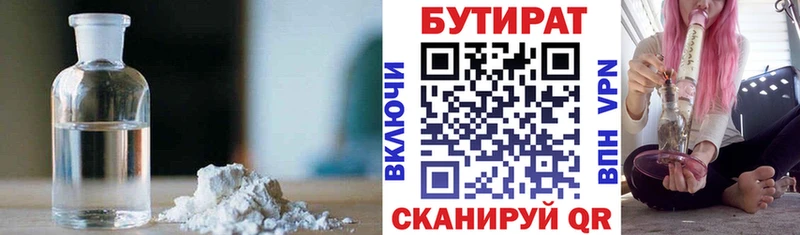БУТИРАТ BDO  Купить  Кимовск 